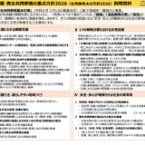 女性版骨太2026、工学系学部の女子割合2040年までに36％へ 画像