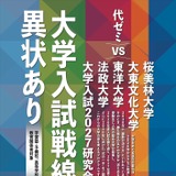 代ゼミ・髙宮氏登壇「大学入試2027研究会」7/16開催 画像