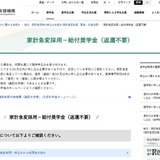 薩摩川内市の大雨で被災した学生へ、奨学金や支援金…JASSO 画像