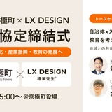 複業先生、北海道京極町と連携協定…外部人材活用で教育発展へ 画像