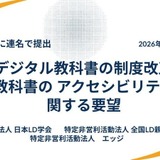 読み書き困難な子供は約31.5万人、教科書へのアクセス保障を…支援団体が要望 画像