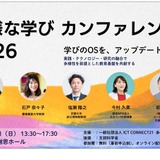 ICT CONNECT21、多様な学びSIG設立…東大で記念イベント8/30 画像