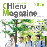 チエル、高校・大学向けICT情報誌2026年版を刊行…無料配布 画像