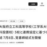 摂南大と大阪府立工科高5校、技術者育成に向け覚書締結 画像