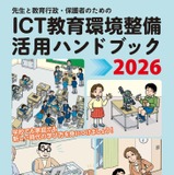 ICT教育環境整備活用ハンドブック、7月末まで送料無料に 画像