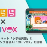 すらら新教材「小学校英語」AIでフォニックス等の発音を評価 画像