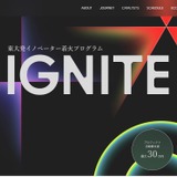 東大とソニー、次世代人材育成へ「人材育成基金」設置 画像