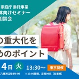 いじめ重大化を防ぐには…首長部局向けセミナー8/4東京 画像