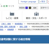【教員採用】佐賀県1次試験に543人、チャレンジ205人合格 画像