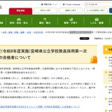 【教員採用】宮崎県、1次合格者569人…大学3年生は136人 画像