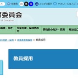 【教員採用】岐阜県、1次試験1,502人合格…2次選考7/18-19 画像