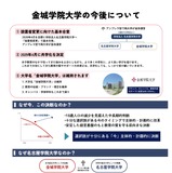 金城学院大、2029年4月共学化決定…名古屋学院大へ 画像