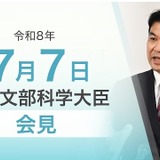 科学技術・イノベーション白書の閣議決定、京大視察など…文科相7/7 画像
