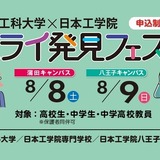 【夏休み2026】中高教員キャリアイベント「ミライ発見フェス」8/8-9 画像