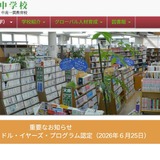 熊本県立八代中、国際バカロレアMYP認定校に…九州の公立校で初 画像