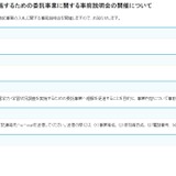全国学力調査、委託事業に関する事前説明会7/10…締切7/9 画像