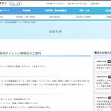 茨城県「教員再チャレンジ研修会」5会場で8-12月 画像