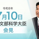 小中で情報教育拡充、教員研修と免許制度検討へ…文科相7/10会見 画像