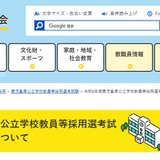 【教員採用】鹿児島県1次…合格882人、チャレンジ試験159人 画像