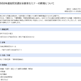 千葉県「幼児交通安全教育セミナー」7/30、一般も受講可能 画像