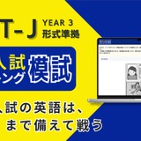 都立高入試「スピーキング模試」提供開始、自宅受験で全4回 画像