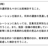 私大の公立化、文科省「存続だけでなく地域貢献を」留意事項通知 画像