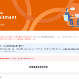 全国の私立中学・高校の教職員募集情報を掲載…日本私学教育研究所 画像