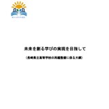 長崎県立高、全日制54校を30～40校へ再編…15歳人口4割減 画像