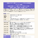 IB教育を生かした対話型授業を学ぶ、相模女子大8/8オンラインWS 画像