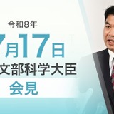 保護者負担軽減のためのプロジェクトチーム設置…文科相7/17会見 画像