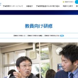JAXA宇宙教育センター「教員向け研修」実施団体を募集 画像