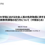 最短1年で教員免許取得へ、社会人向け新制度を検討…文科省が中間まとめ 画像