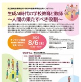 教育研究公開シンポ「生成AI時代の学校教育と教師」8/6オンライン 画像