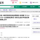 大阪市教委「スペシャルサポートルーム支援員」8/5まで募集 画像