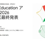 Google、教育AI活用アイデアソン最終発表会8/7…最優秀9人が登壇 画像
