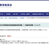 【教員採用】福岡市1次合格971人…高校教諭は63人 画像