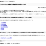 【教員採用】埼玉県、1次合格者と大学3年次選考結果…通過率88.1％ 画像
