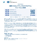 IBディプロマプログラムフォーラム in 東京、8/29開催 画像
