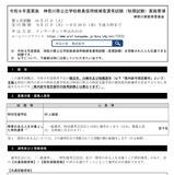【教員採用】神奈川県「秋期試験」10/17…特別支援学校40人程度を募集 画像