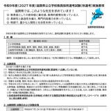 【教員採用】滋賀県、小中高特別支援「秋選考」出願開始…他自治体の現職教員対象 画像