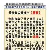 【教員採用】熊本県・市、地震の影響で試験日程を延期 画像