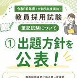【教員採用】奈良県、2028年度から共同実施問題を使用…出題方針公表 画像