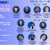 日本OECD共同研究「2040年をデザインする夏FES」 画像