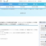 【教員採用】茨城県、スペシャリスト・離職者対象の特別選考…出願8/21まで 画像