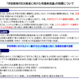 東京都、学校教育DX推進へ有識者会議を設置…8/6初会合 画像