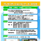 小中学生対象「プレゼンコンクール」動画募集、パナソニック教育財団 画像