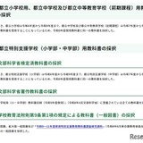 東京都、2027年度使用教科書を採択…小・中学校は前年度と同一 画像
