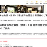 「情報・技術科」創設見据え、技術科教員の免許取得講座を全国実施…兵庫教育大 画像