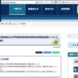 【教員採用】徳島県、1次合格353人…大学3年生等は94人合格 画像