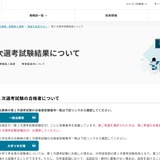 【教員採用】兵庫県、1次1,990人が合格…大学3年生等は316人 画像